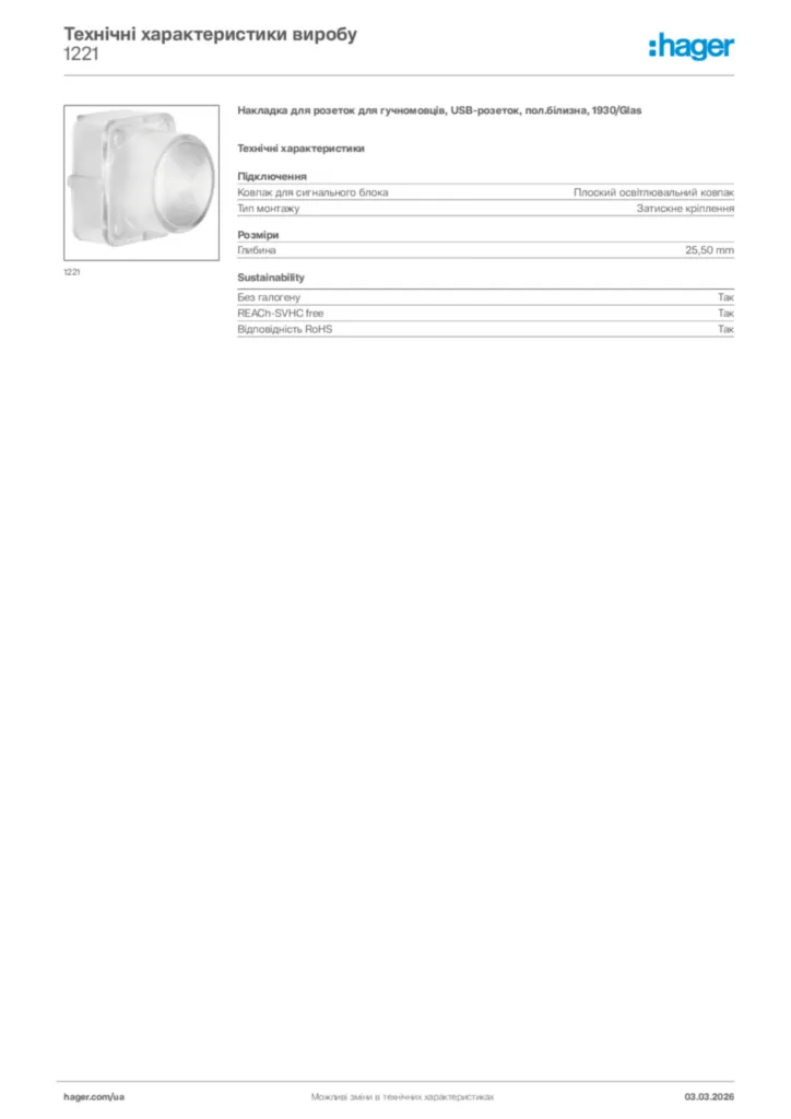 Зображення Hager Технічні характеристики виробу 1221 | Hager