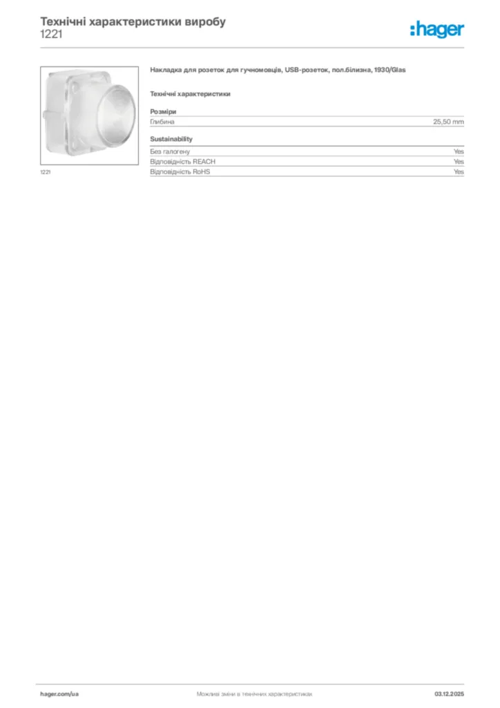 Зображення Hager Технічні характеристики виробу 1221 | Hager