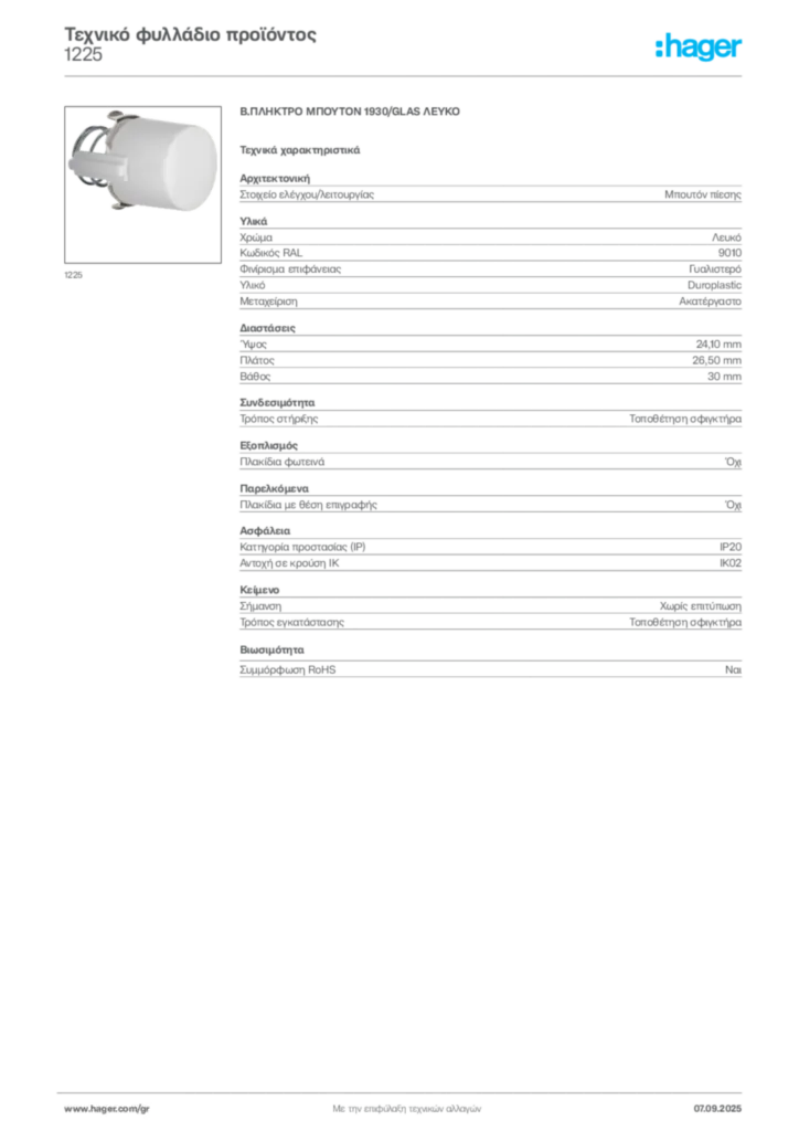 Εικόνα Hager Τεχνικό φυλλάδιο προϊόντος 1225 | Hager