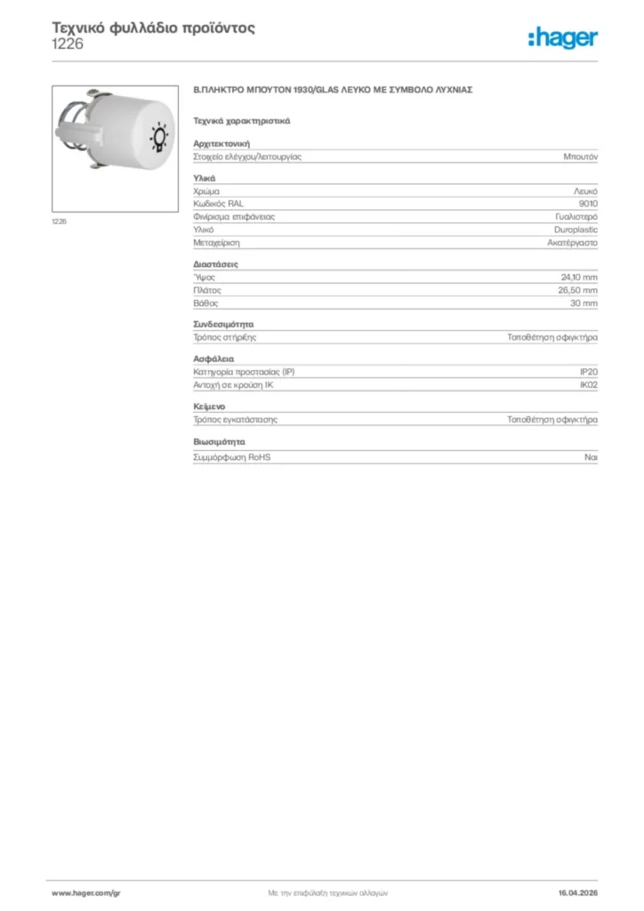 Εικόνα Hager Τεχνικό φυλλάδιο προϊόντος 1226 | Hager