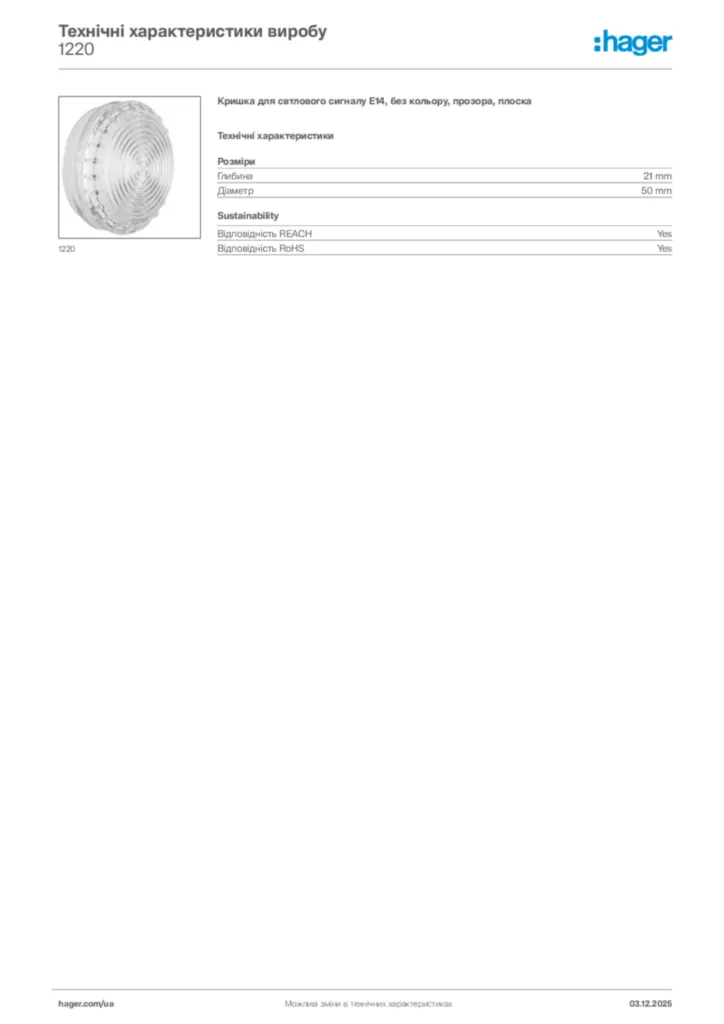 Зображення Hager Технічні характеристики виробу 1220 | Hager