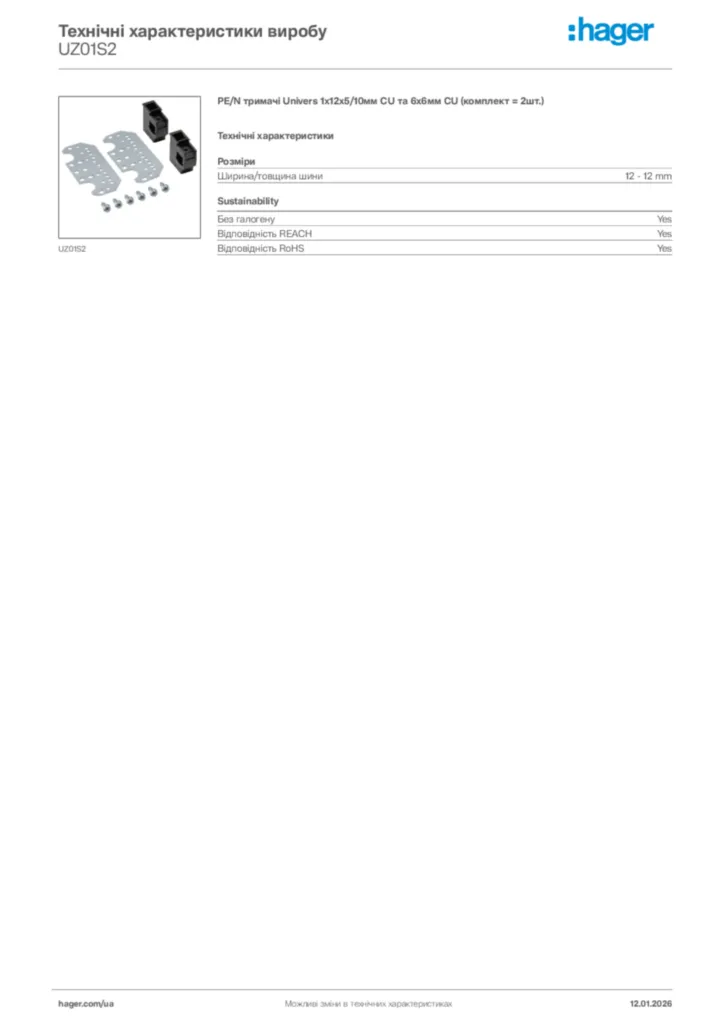 Зображення Hager Технічні характеристики виробу UZ01S2 | Hager