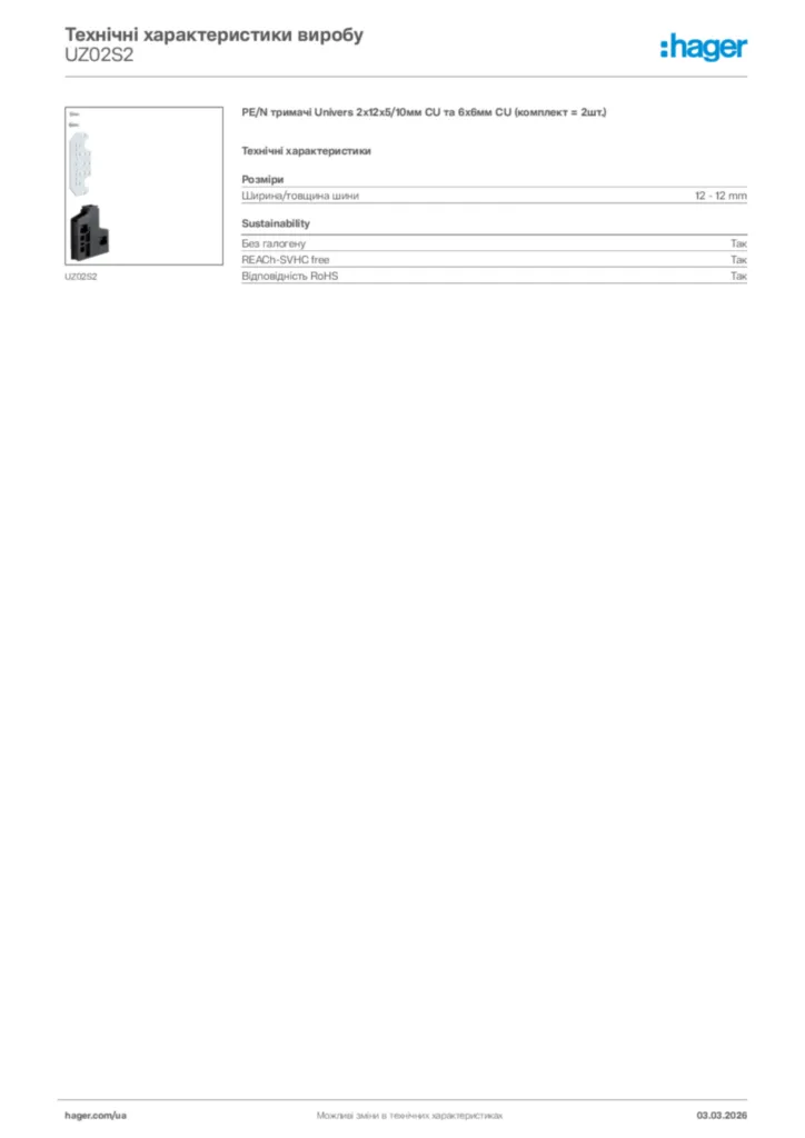 Зображення Hager Технічні характеристики виробу UZ02S2 | Hager