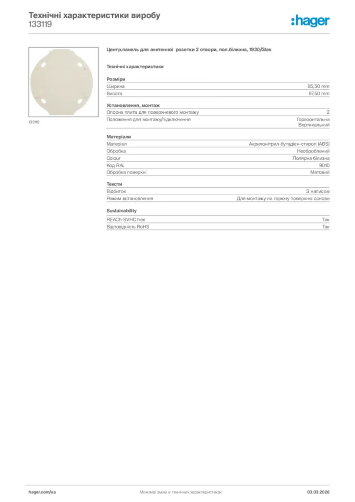 Зображення Hager Технічні характеристики виробу 133119 | Hager