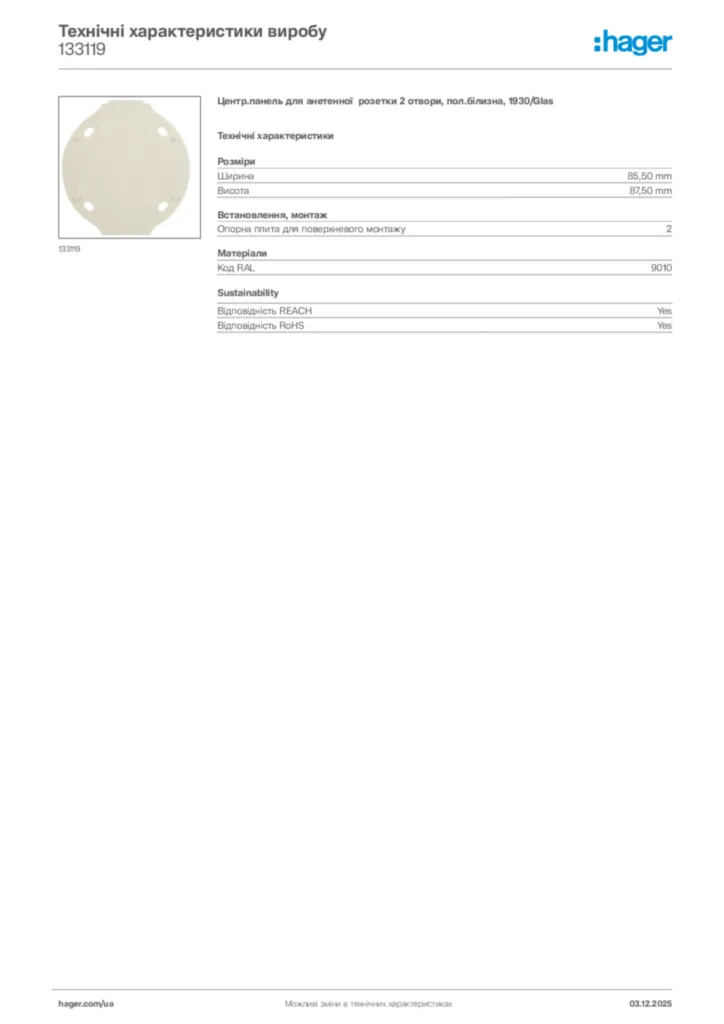 Зображення Hager Технічні характеристики виробу 133119 | Hager