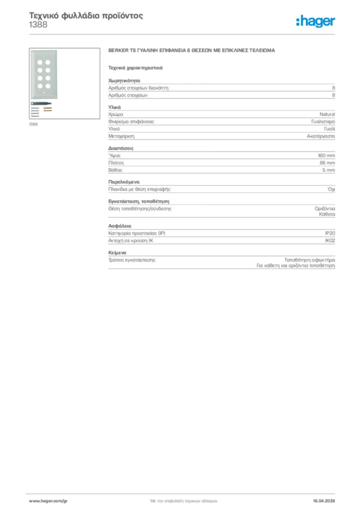 Εικόνα Hager Τεχνικό φυλλάδιο προϊόντος 1388 | Hager