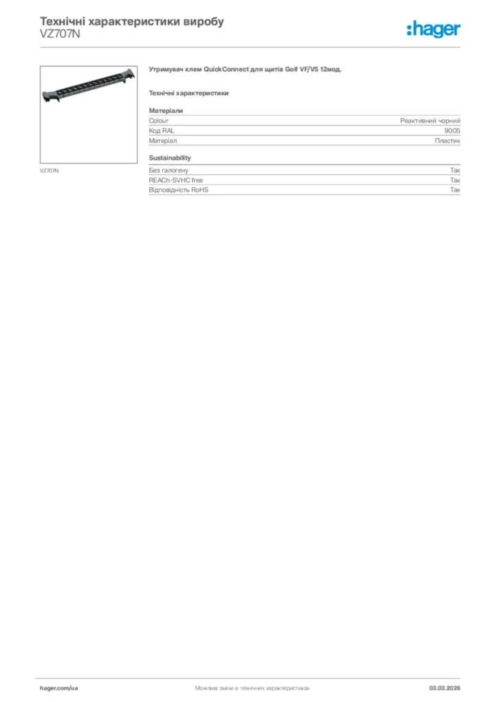 Зображення Hager Технічні характеристики виробу VZ707N | Hager