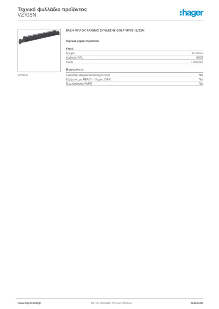 Εικόνα Hager Τεχνικό φυλλάδιο προϊόντος VZ708N | Hager