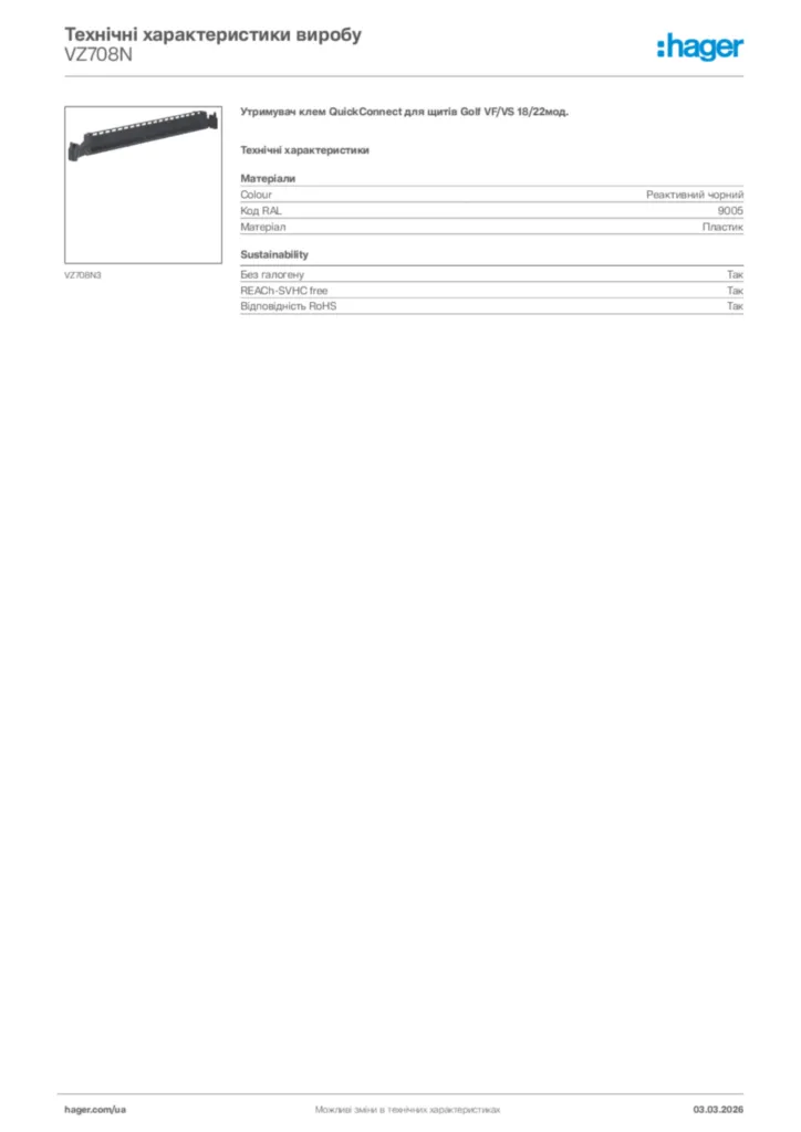 Зображення Hager Технічні характеристики виробу VZ708N | Hager