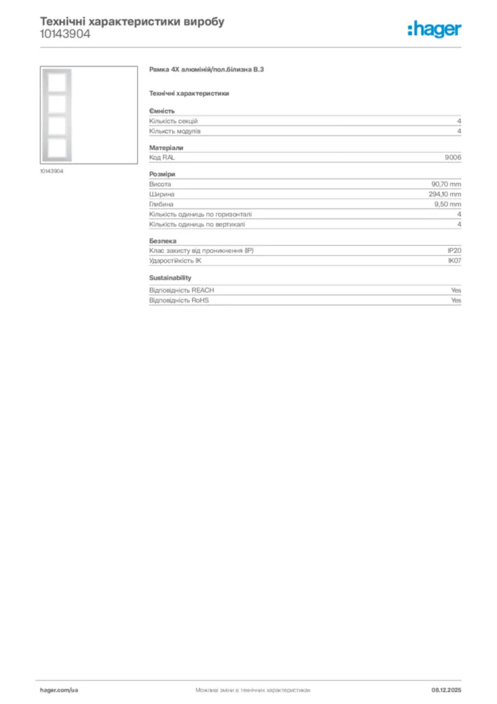 Зображення Hager Технічні характеристики виробу 10143904 | Hager