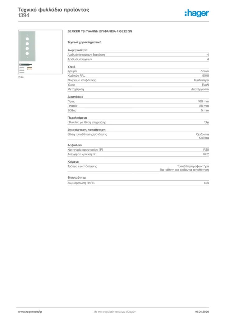 Εικόνα Hager Τεχνικό φυλλάδιο προϊόντος 1394 | Hager
