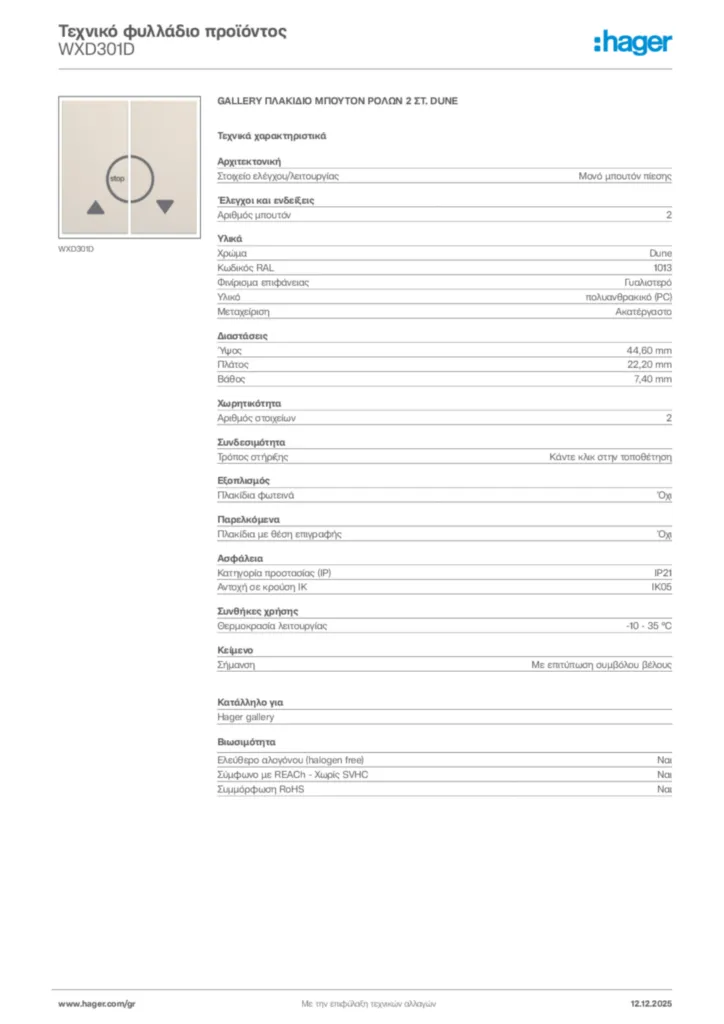 Εικόνα Hager Τεχνικό φυλλάδιο προϊόντος WXD301D | Hager