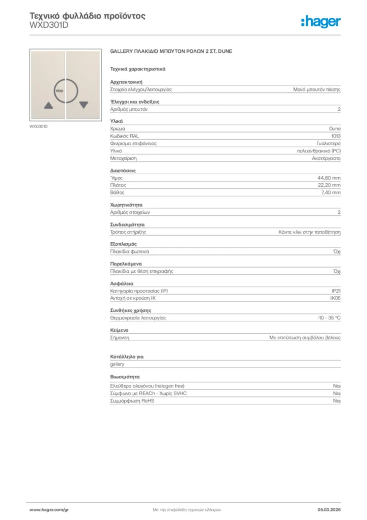 Εικόνα Hager Τεχνικό φυλλάδιο προϊόντος WXD301D | Hager