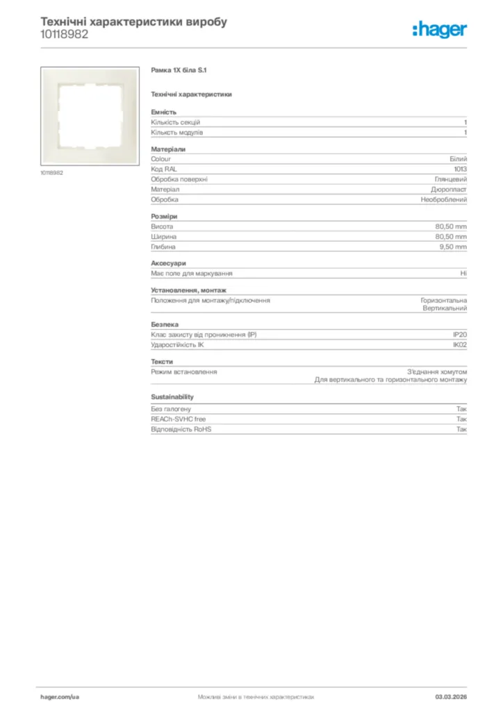 Зображення Hager Технічні характеристики виробу 10118982 | Hager