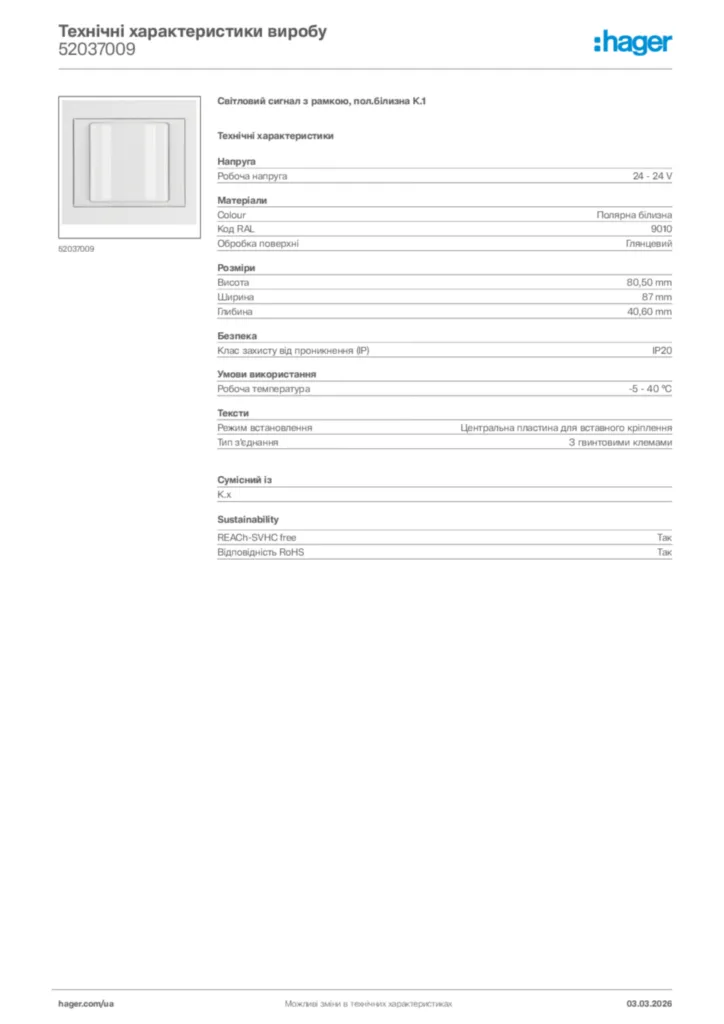 Зображення Hager Технічні характеристики виробу 52037009 | Hager