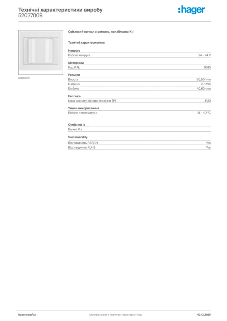 Зображення Hager Технічні характеристики виробу 52037009 | Hager