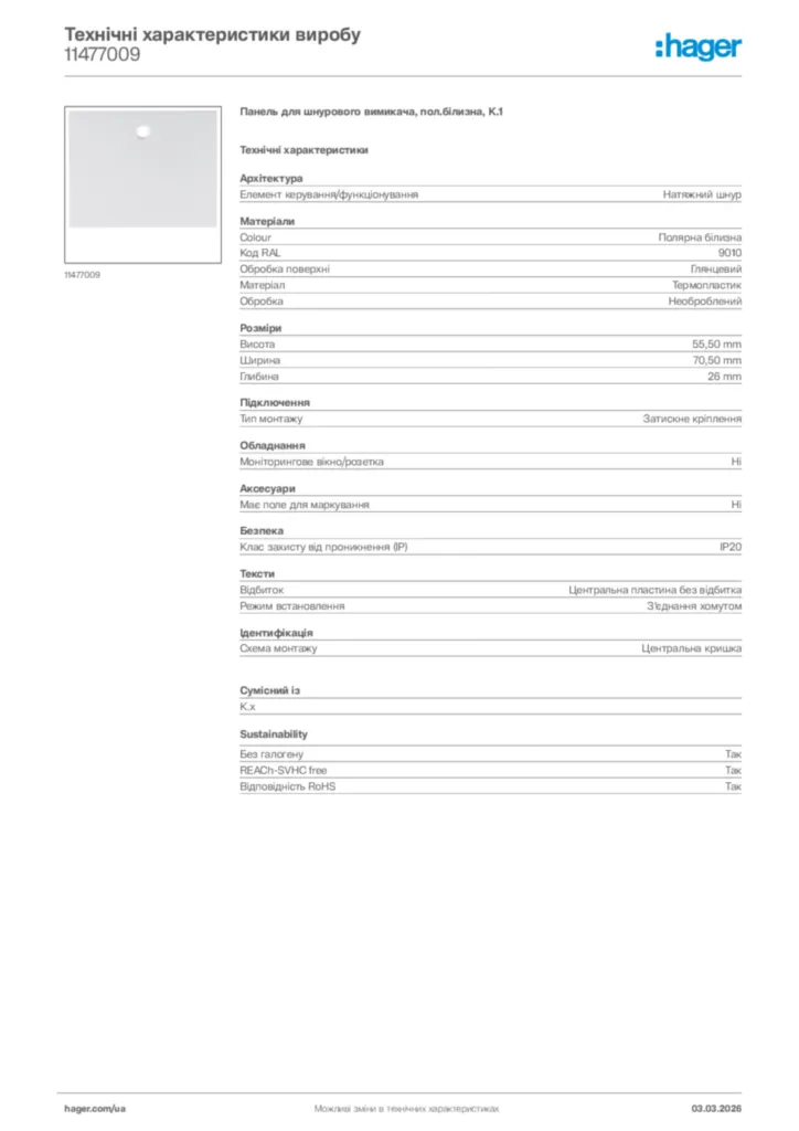 Зображення Hager Технічні характеристики виробу 11477009 | Hager