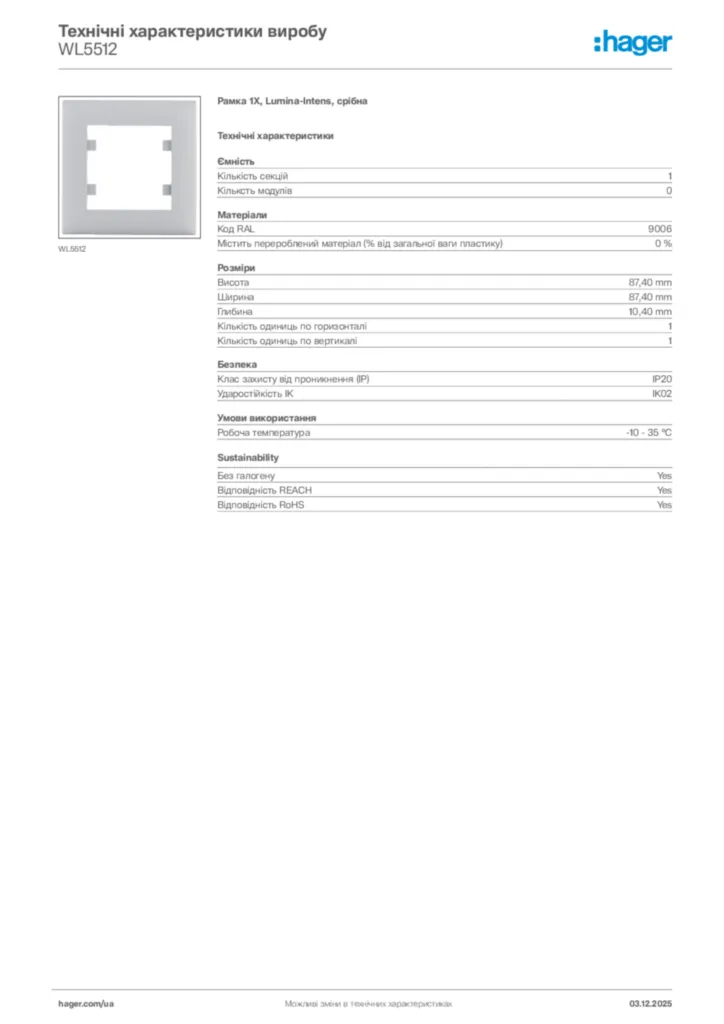 Зображення Hager Технічні характеристики виробу WL5512 | Hager