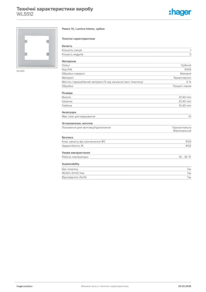 Зображення Hager Технічні характеристики виробу WL5512 | Hager