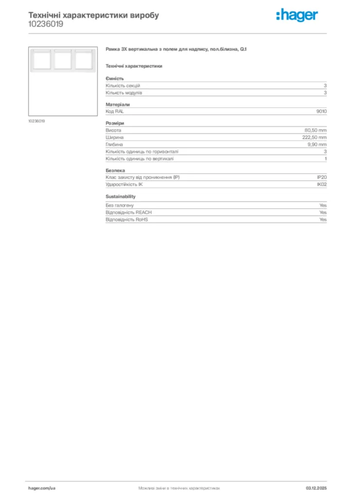 Зображення Hager Технічні характеристики виробу 10236019 | Hager