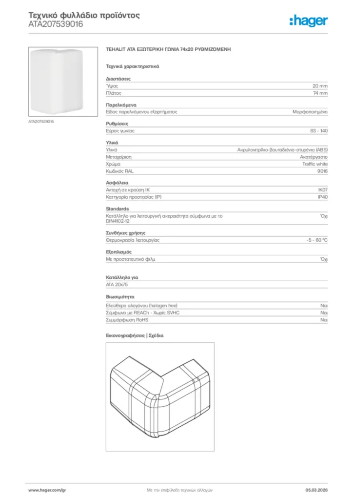 Εικόνα Hager Τεχνικό φυλλάδιο προϊόντος ATA207539016 | Hager