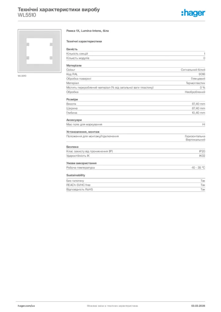 Зображення Hager Технічні характеристики виробу WL5510 | Hager