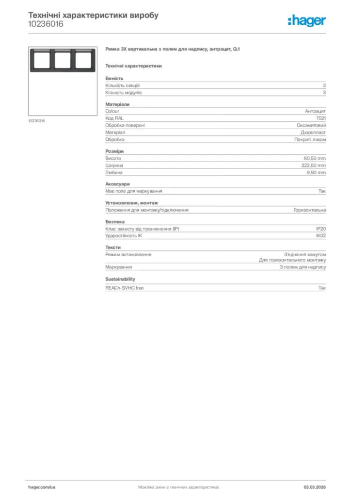 Зображення Hager Технічні характеристики виробу 10236016 | Hager