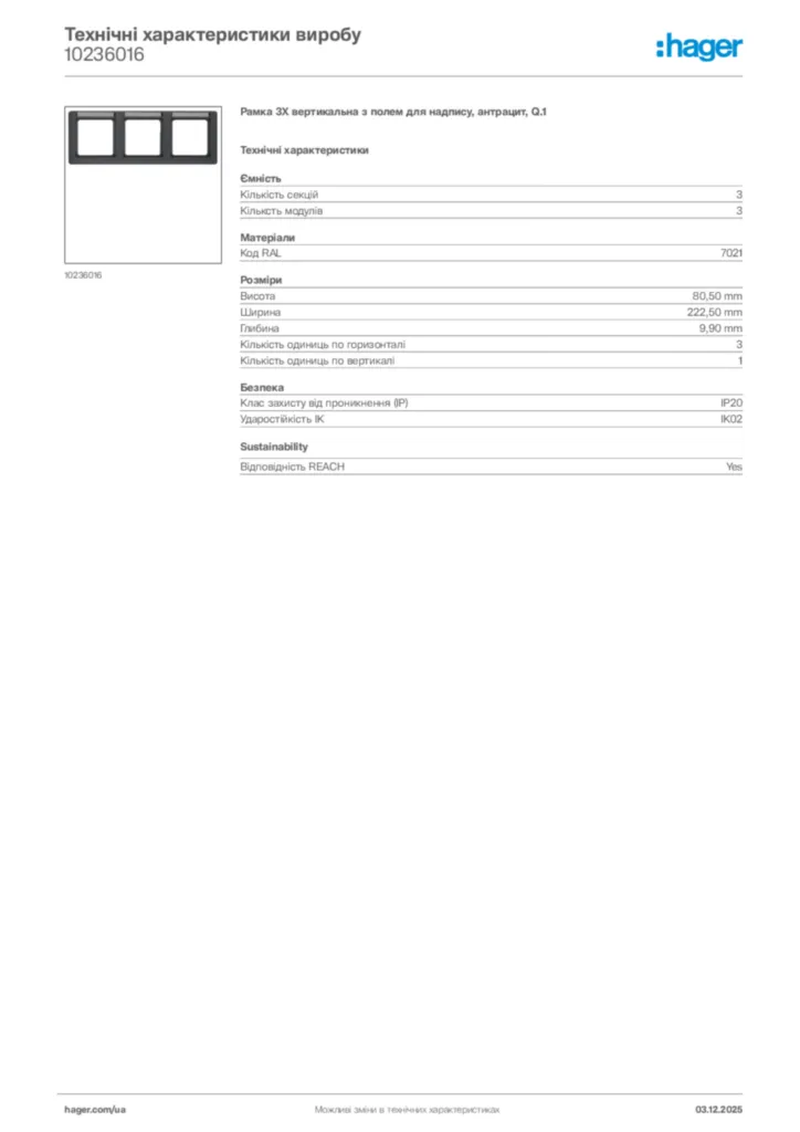 Зображення Hager Технічні характеристики виробу 10236016 | Hager