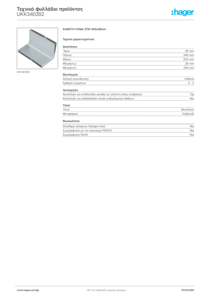 Εικόνα Hager Τεχνικό φυλλάδιο προϊόντος UKK340282 | Hager