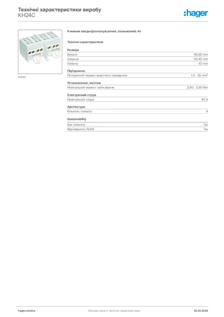 Зображення Hager Технічні характеристики виробу KH24C | Hager