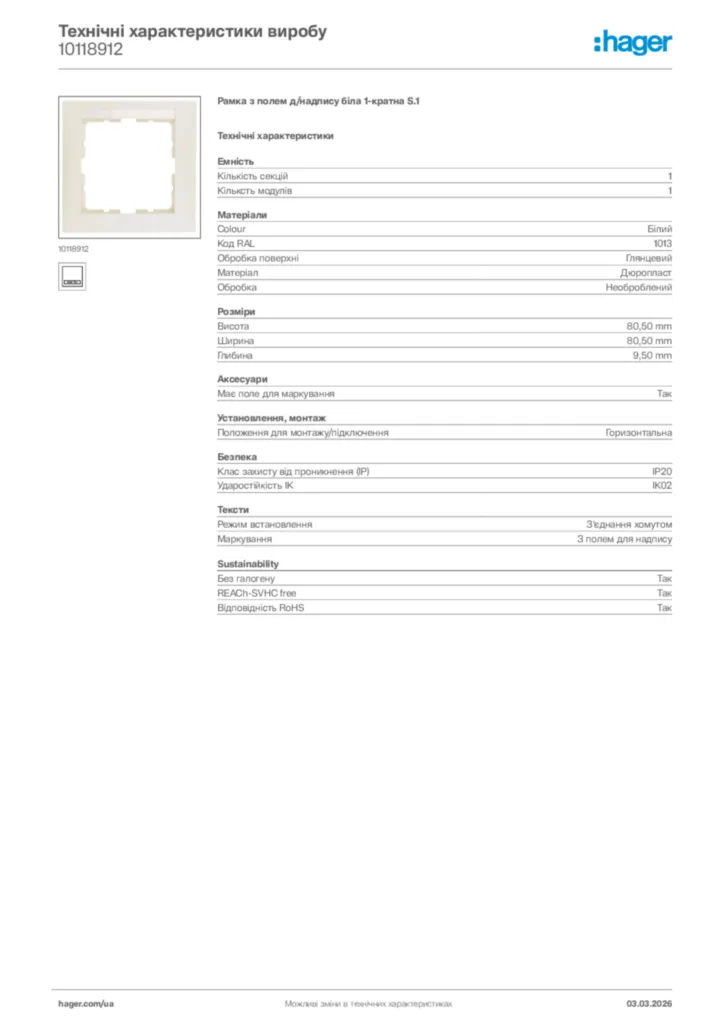 Зображення Hager Технічні характеристики виробу 10118912 | Hager