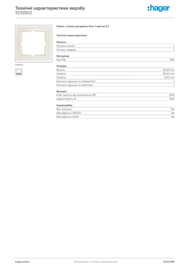 Зображення Hager Технічні характеристики виробу 10118912 | Hager