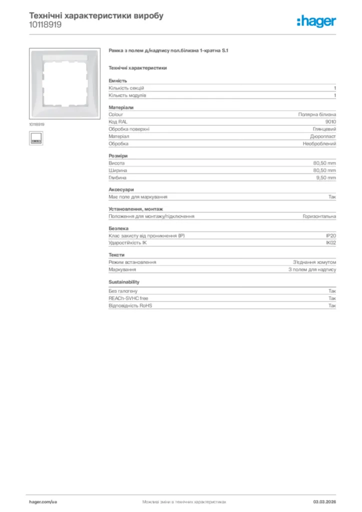Зображення Hager Технічні характеристики виробу 10118919 | Hager