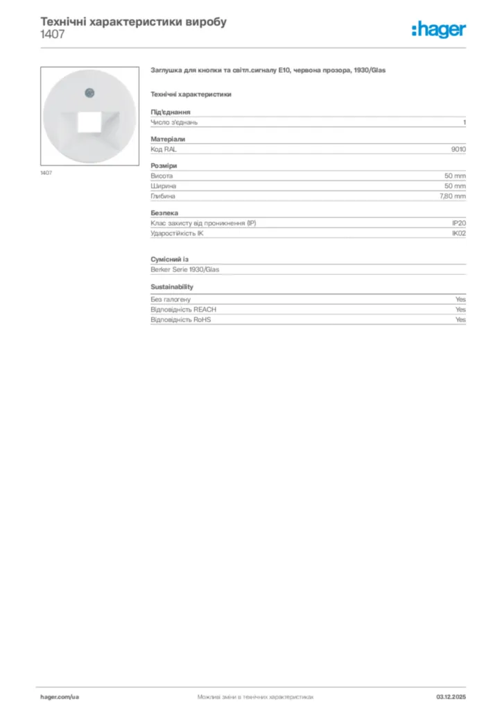 Зображення Hager Технічні характеристики виробу 1407 | Hager