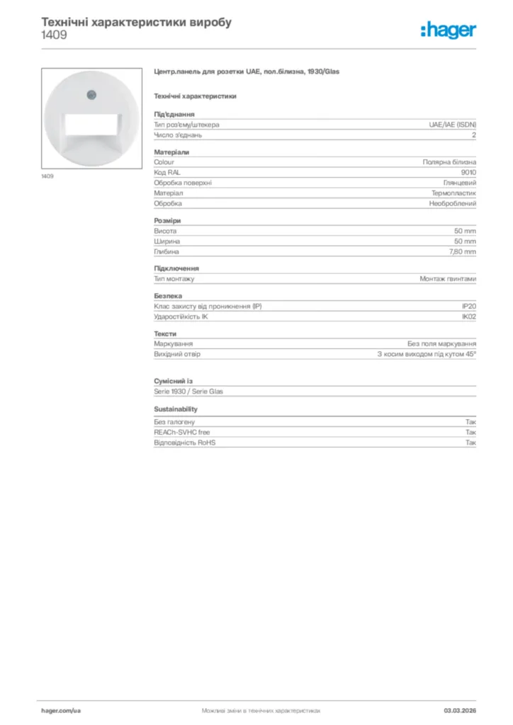 Зображення Hager Технічні характеристики виробу 1409 | Hager