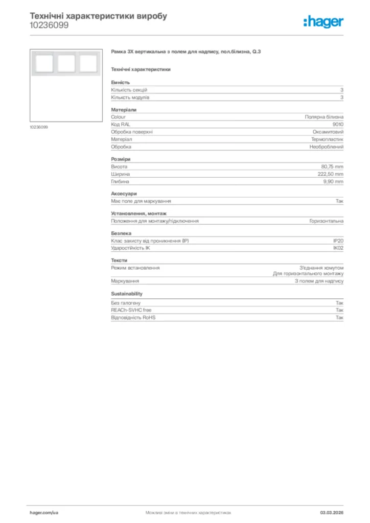 Зображення Hager Технічні характеристики виробу 10236099 | Hager