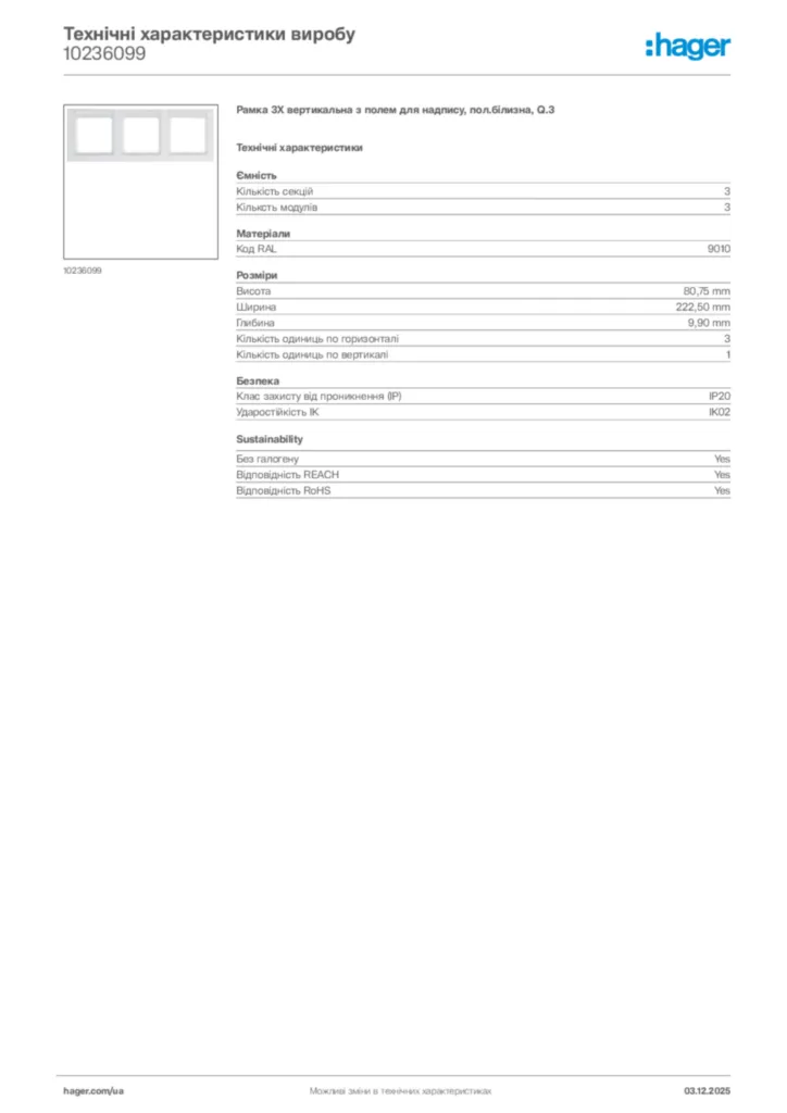Зображення Hager Технічні характеристики виробу 10236099 | Hager