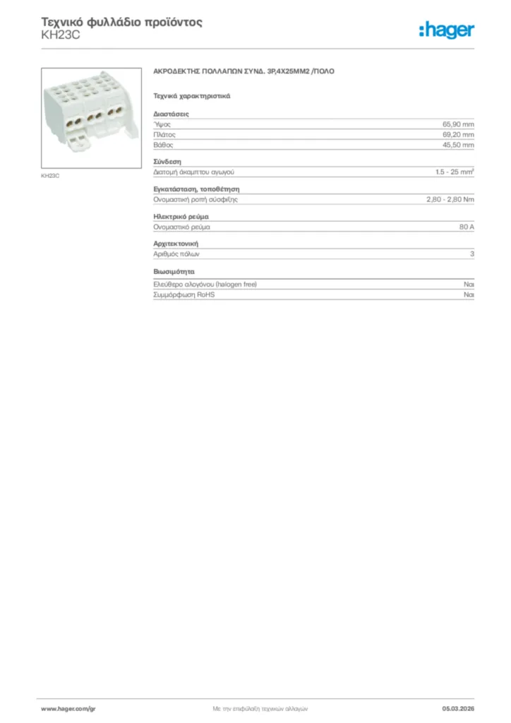 Εικόνα Hager Τεχνικό φυλλάδιο προϊόντος KH23C | Hager