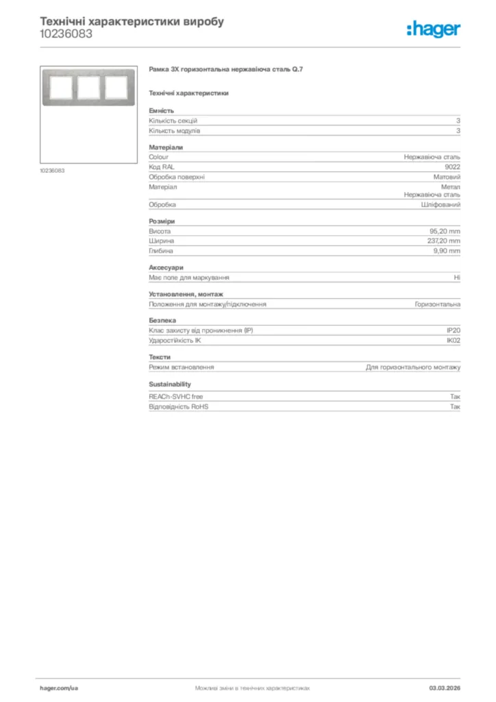Зображення Hager Технічні характеристики виробу 10236083 | Hager