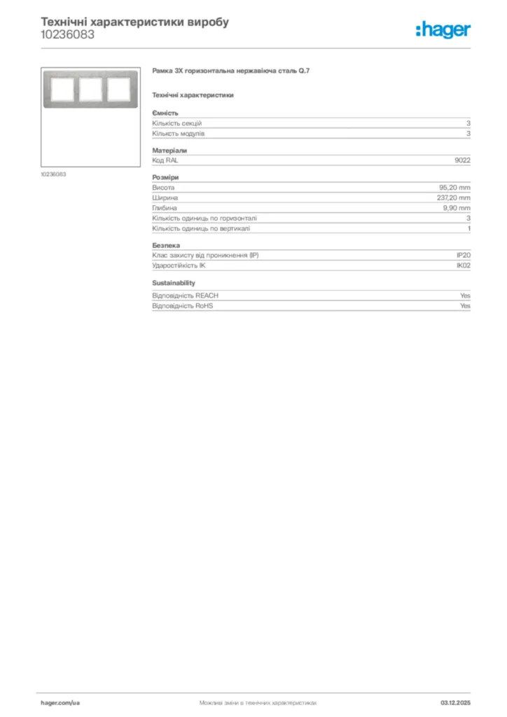 Зображення Hager Технічні характеристики виробу 10236083 | Hager
