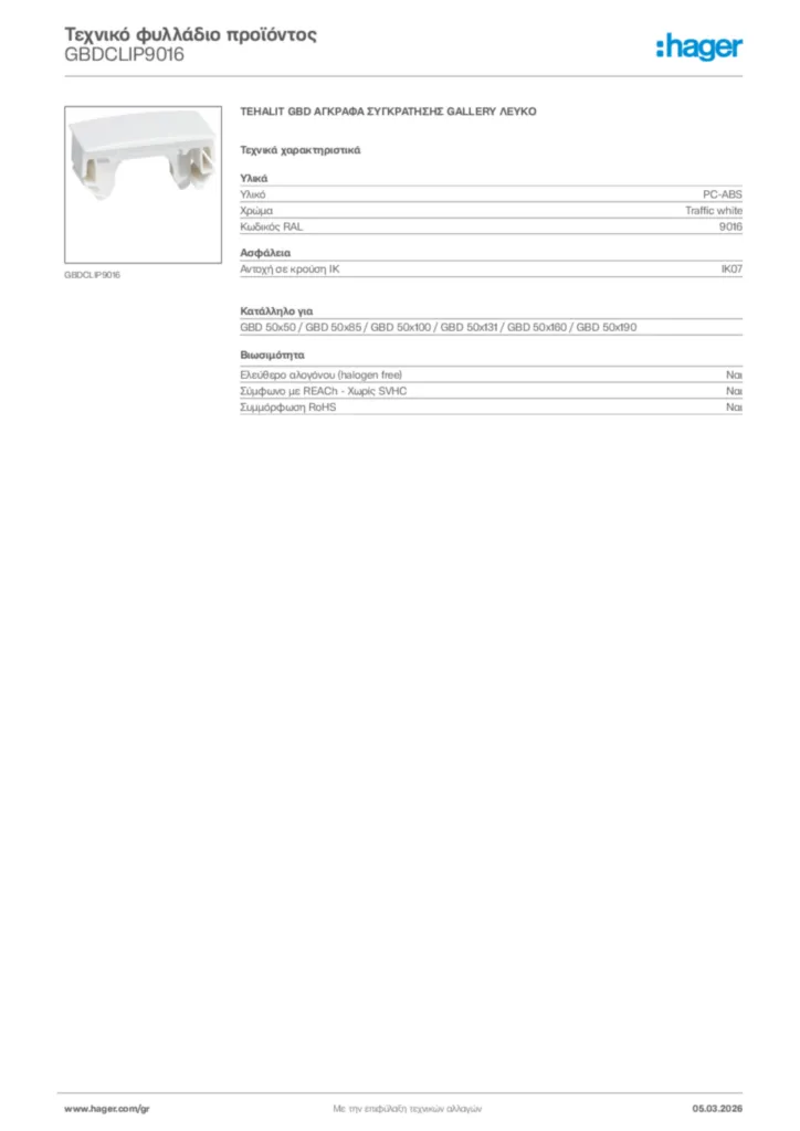 Εικόνα Hager Τεχνικό φυλλάδιο προϊόντος GBDCLIP9016 | Hager