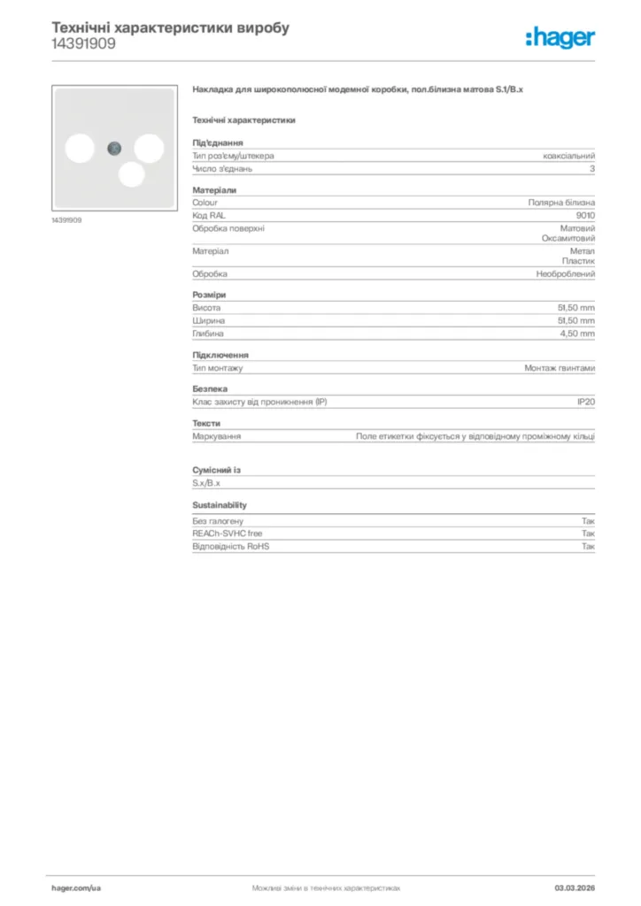 Зображення Hager Технічні характеристики виробу 14391909 | Hager