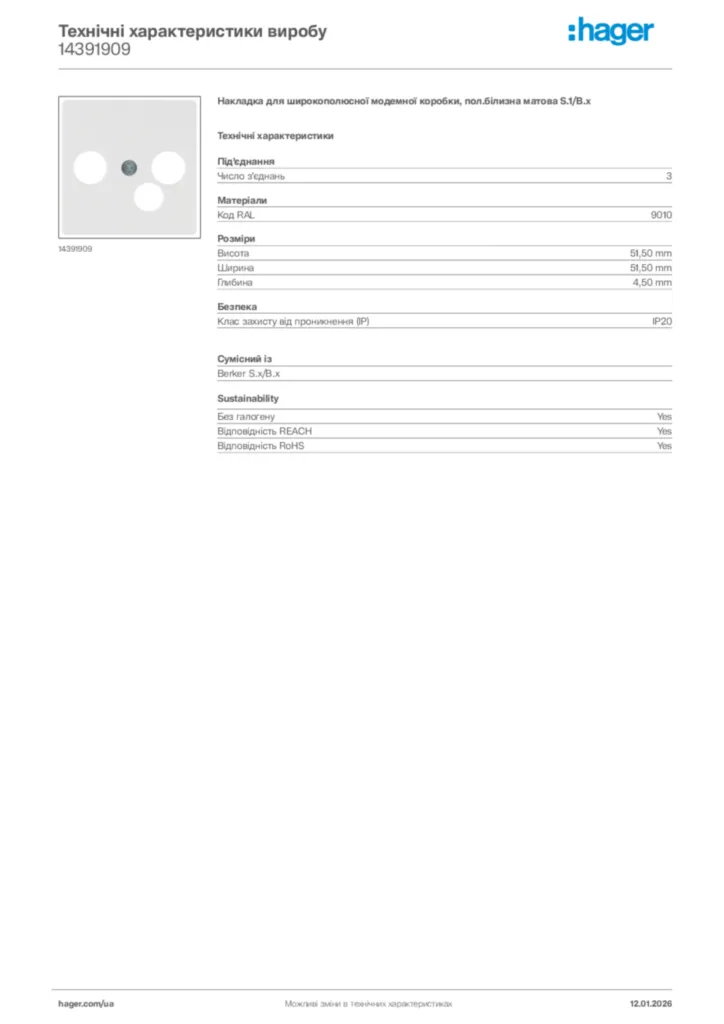 Зображення Hager Технічні характеристики виробу 14391909 | Hager