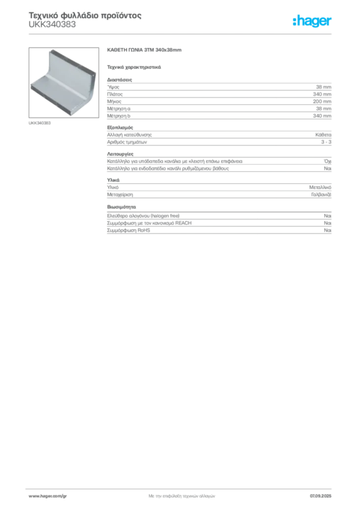 Εικόνα Hager Τεχνικό φυλλάδιο προϊόντος UKK340383 | Hager