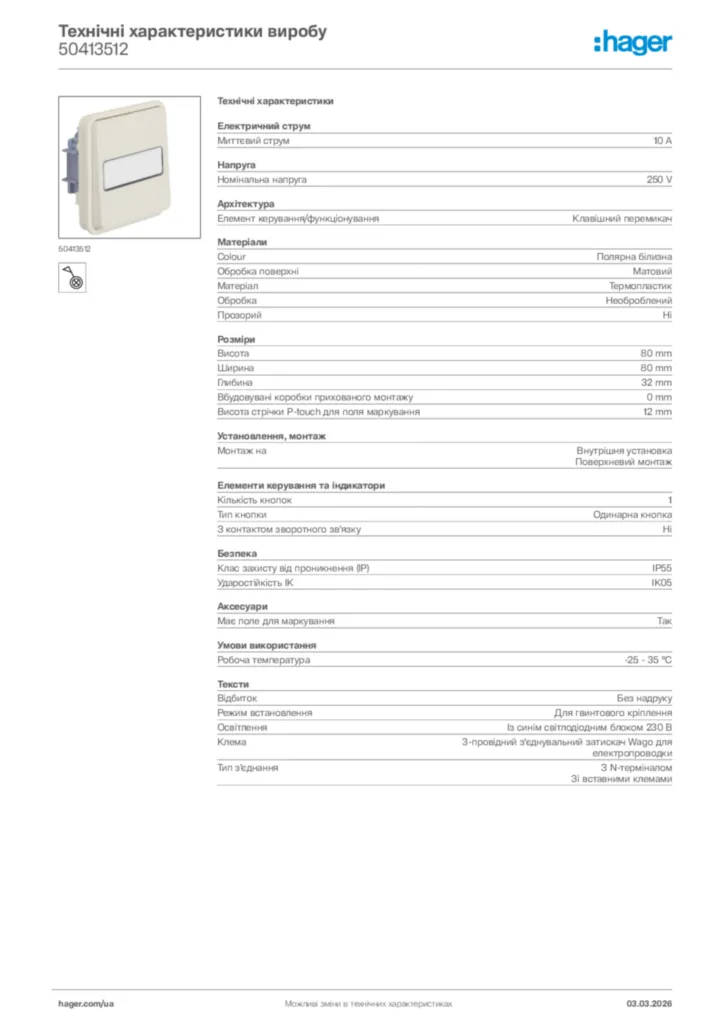 Зображення Hager Технічні характеристики виробу 50413512 | Hager