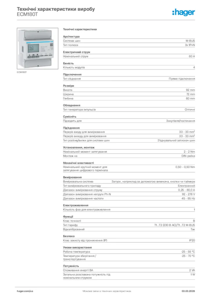 Зображення Hager Технічні характеристики виробу ECM180T | Hager