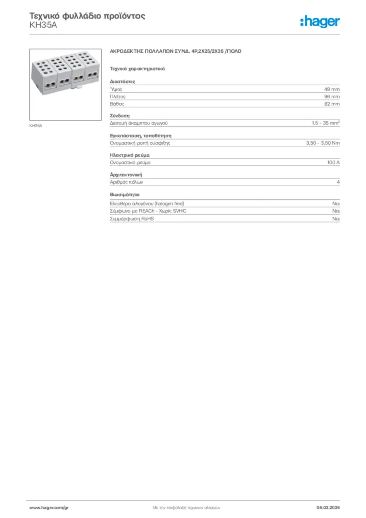 Εικόνα Hager Τεχνικό φυλλάδιο προϊόντος KH35A | Hager