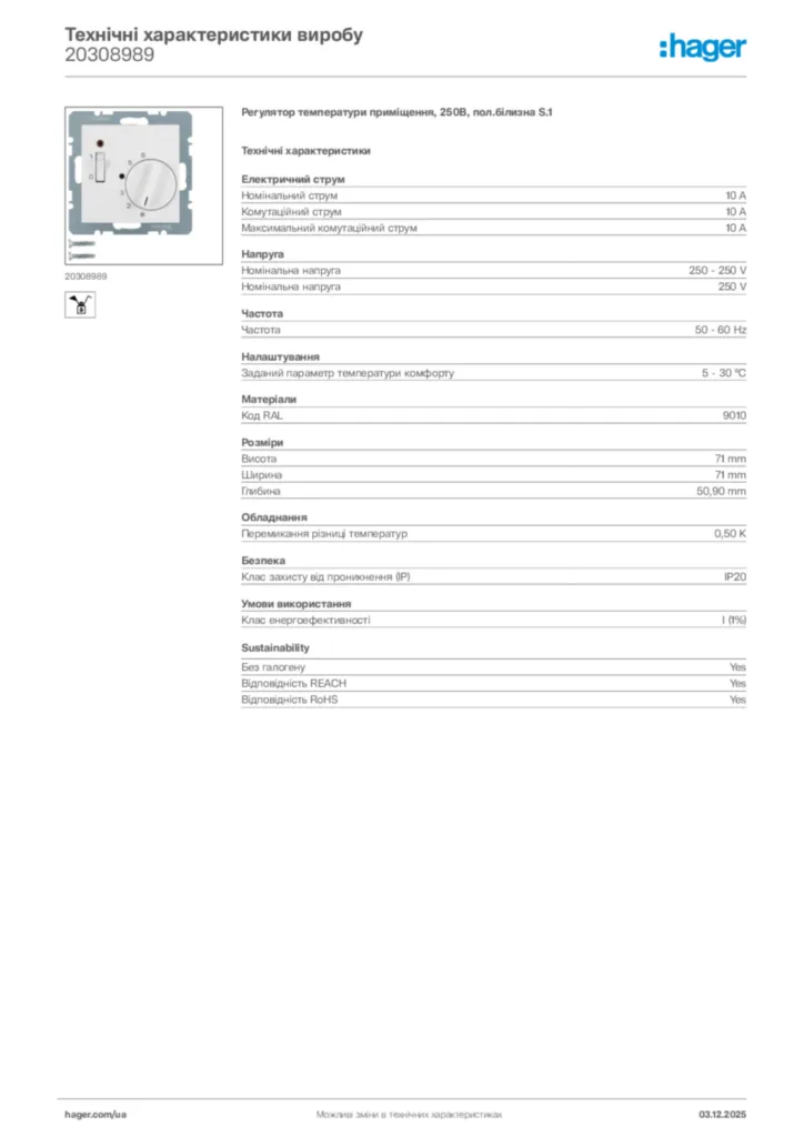 Зображення Hager Технічні характеристики виробу 20308989 | Hager