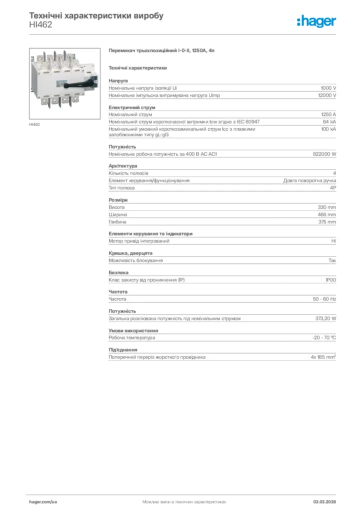 Зображення Hager Технічні характеристики виробу HI462 | Hager