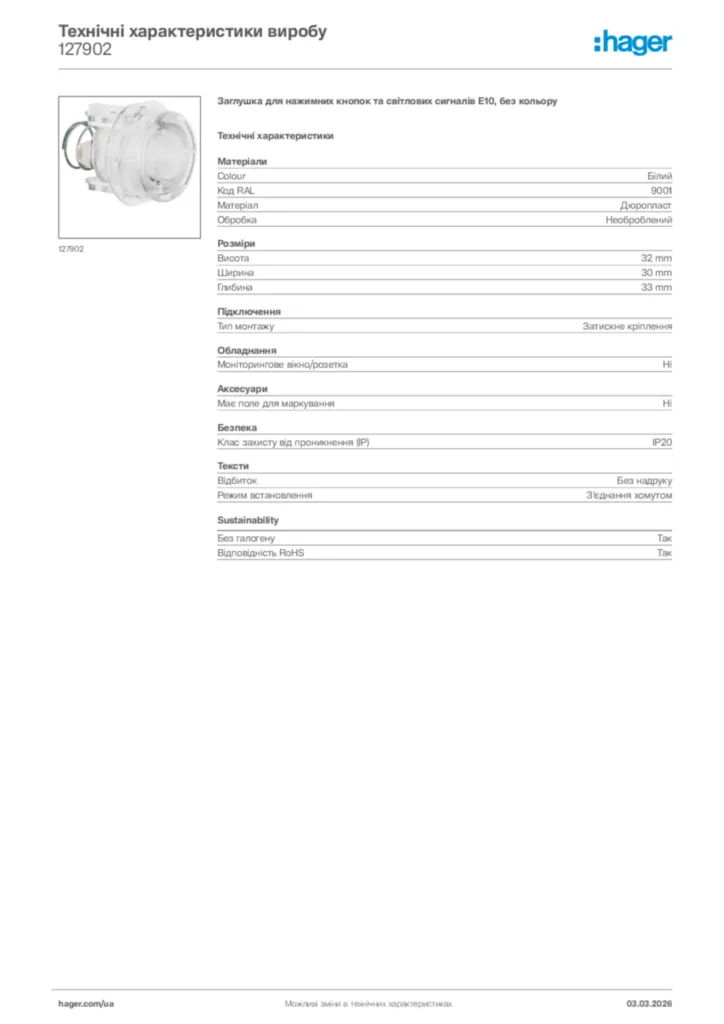 Зображення Hager Технічні характеристики виробу 127902 | Hager